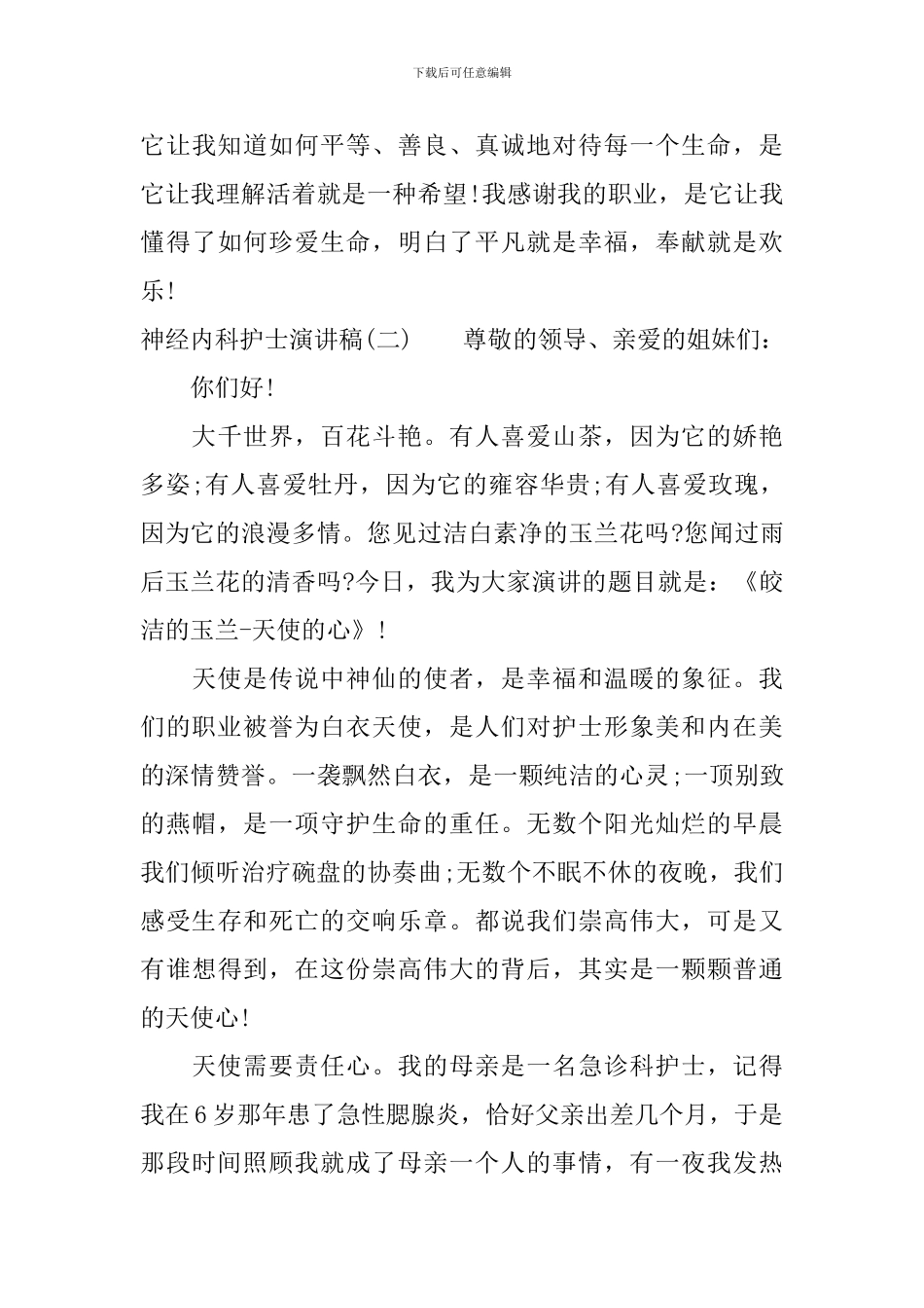 神经内科护士演讲稿_第3页