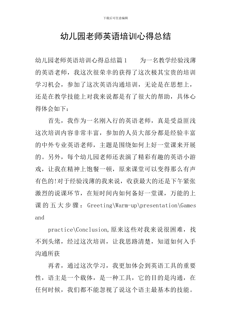 幼儿园老师英语培训心得总结_第1页