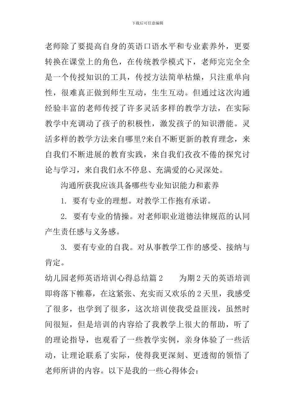 幼儿园老师英语培训心得总结_第2页