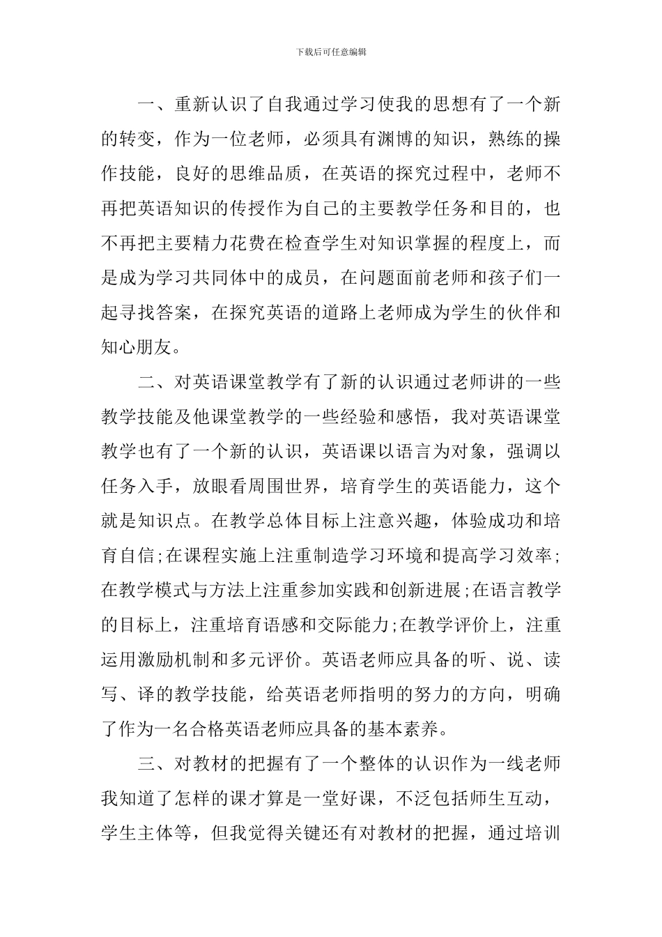 幼儿园老师英语培训心得总结_第3页