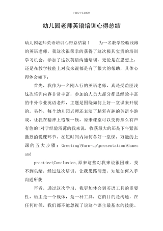 幼儿园老师英语培训心得总结