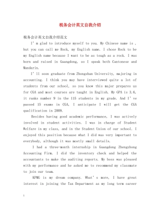 税务会计英文自我介绍 