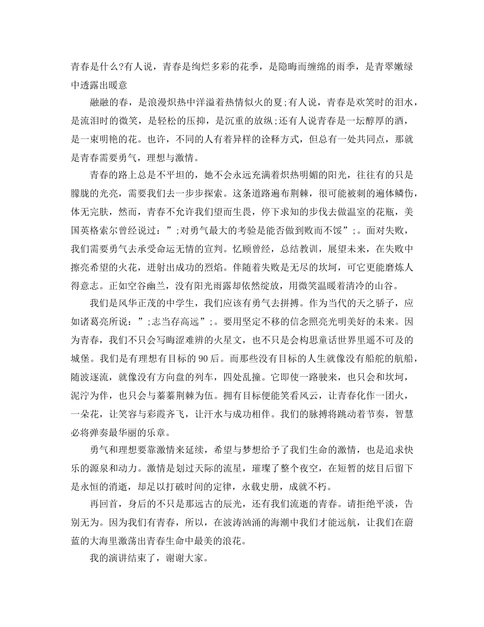 五四青年节演讲稿格式 _第2页