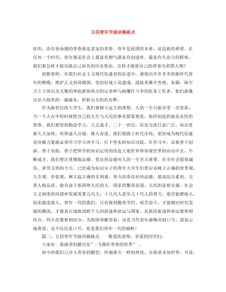 五四青年节演讲稿格式 