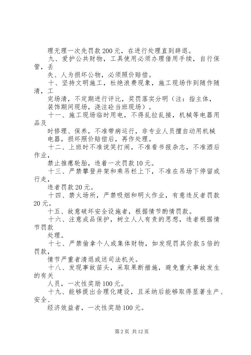 工地管理制度(精选多篇)_第2页