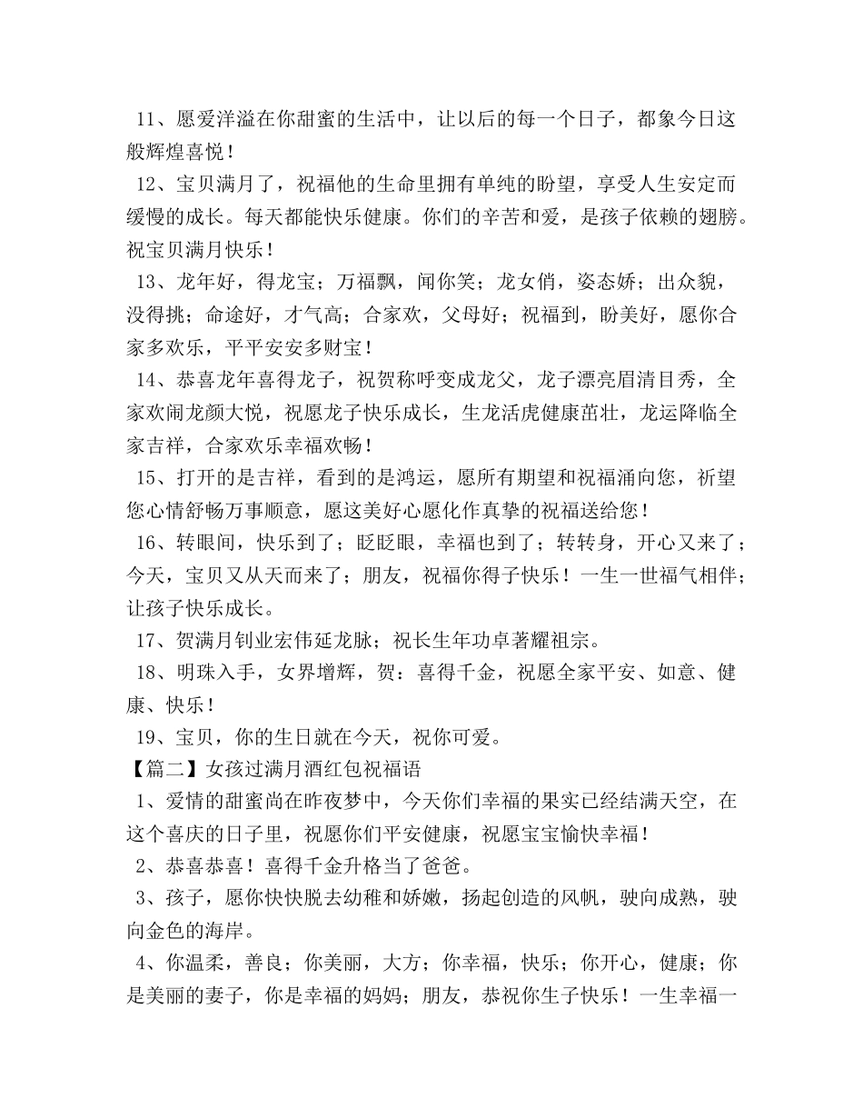 女孩过满月酒红包祝福语 _第2页