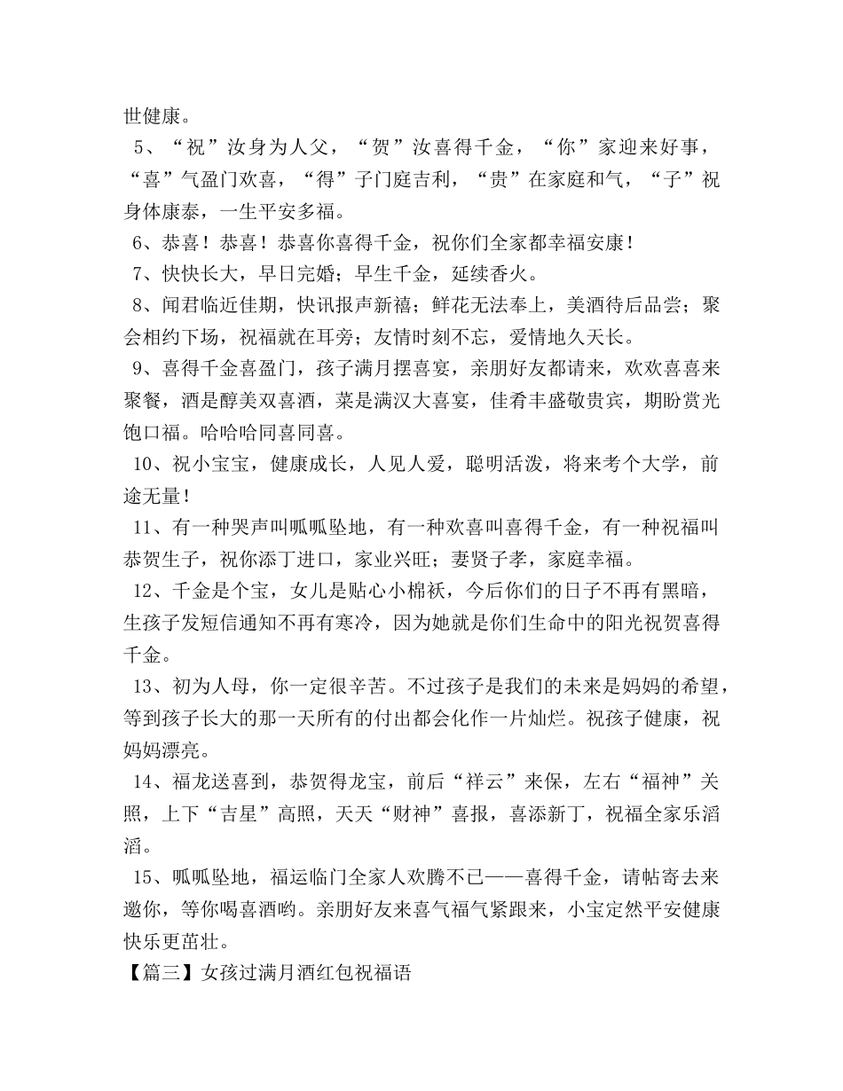 女孩过满月酒红包祝福语 _第3页