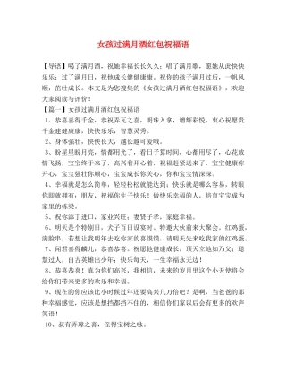 女孩过满月酒红包祝福语 