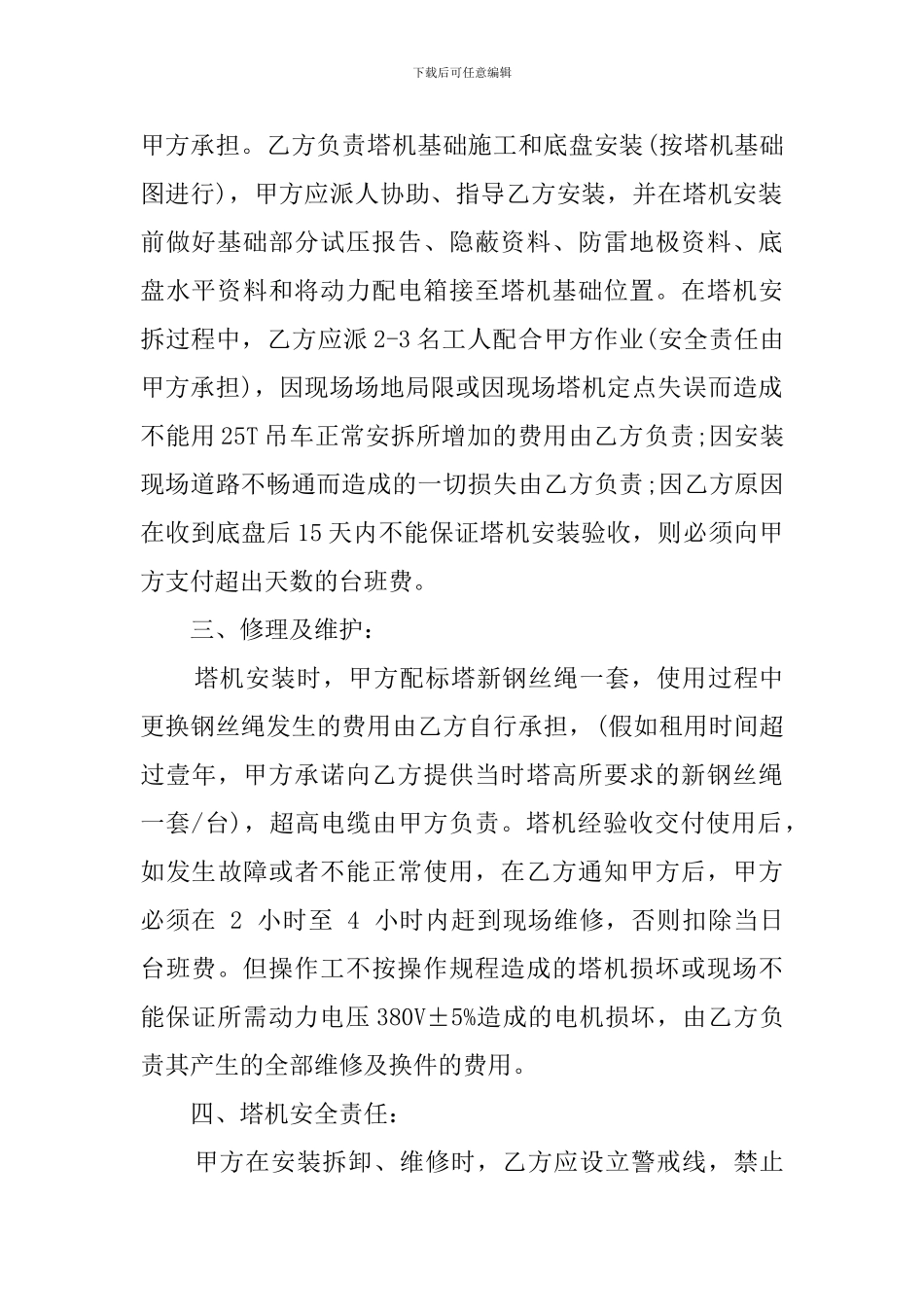 租赁塔机合同范本_第2页