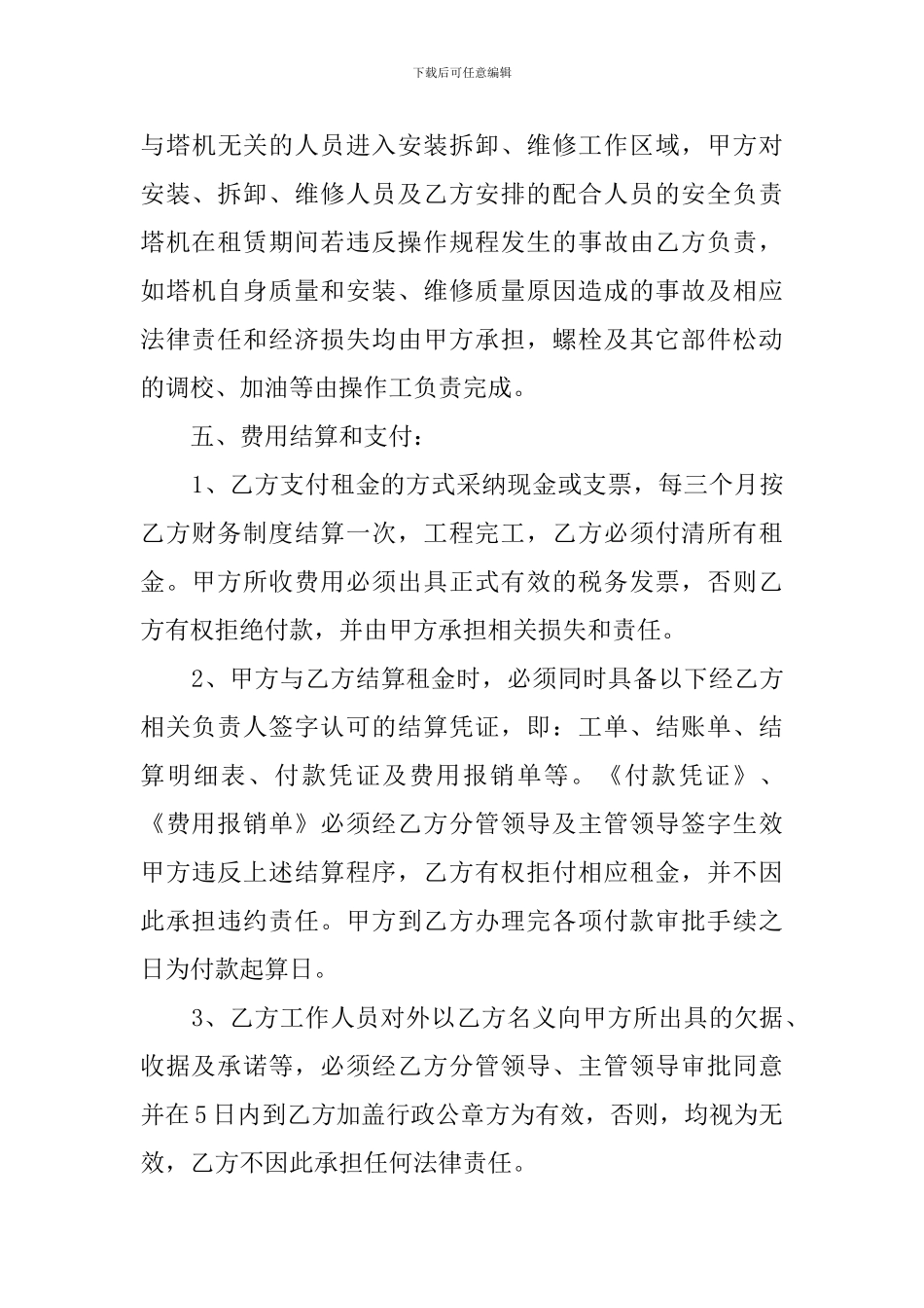 租赁塔机合同范本_第3页