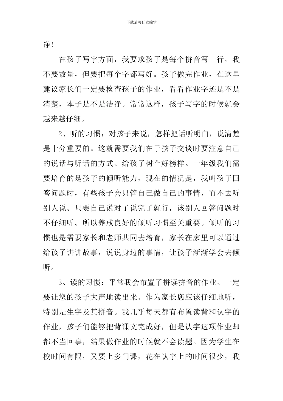 小学一年级上期期末家长会教师发言稿_第2页