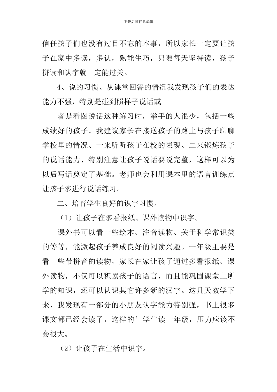 小学一年级上期期末家长会教师发言稿_第3页