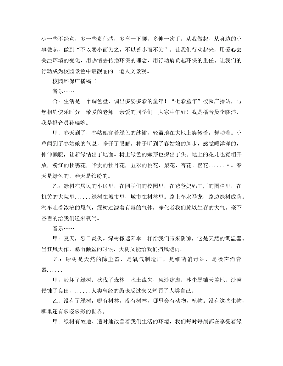 校园环保的广播稿三篇 _第2页
