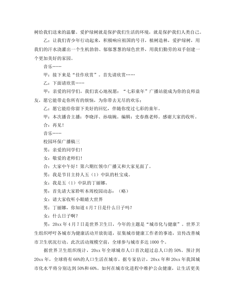 校园环保的广播稿三篇 _第3页