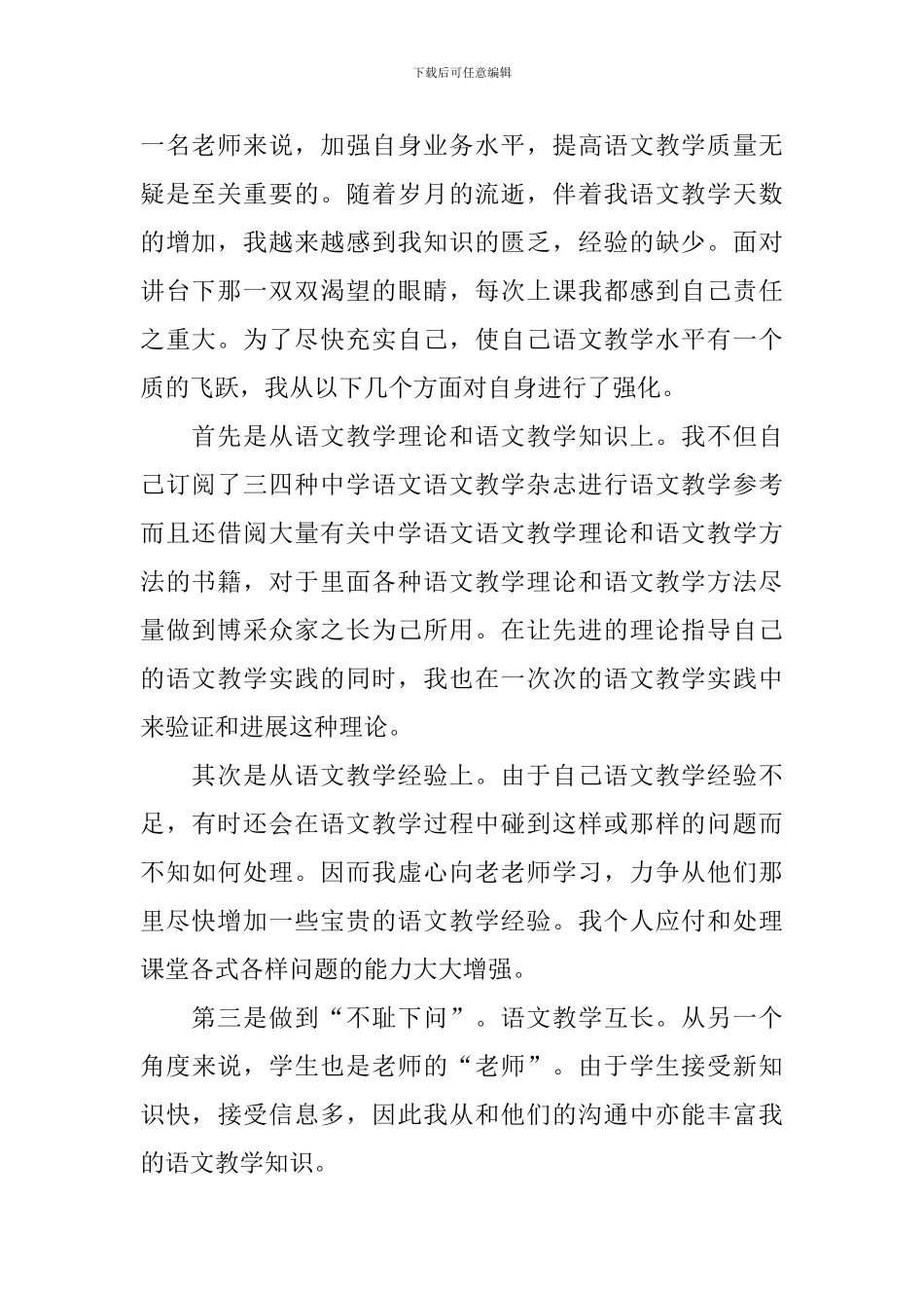 2024高中语文教师述职报告_第2页