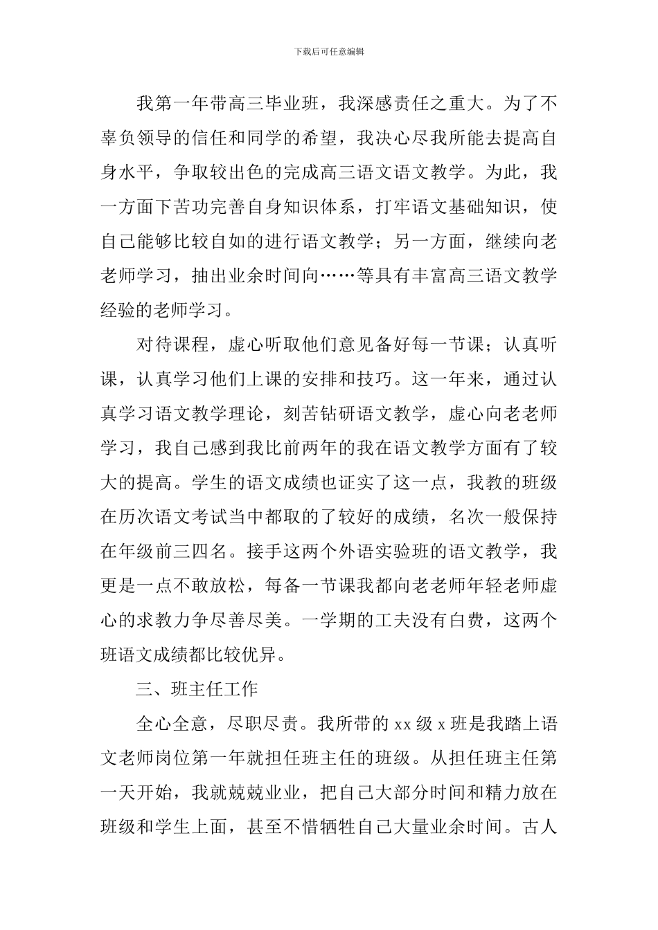 2024高中语文教师述职报告_第3页