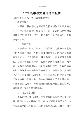 2024高中语文教师述职报告