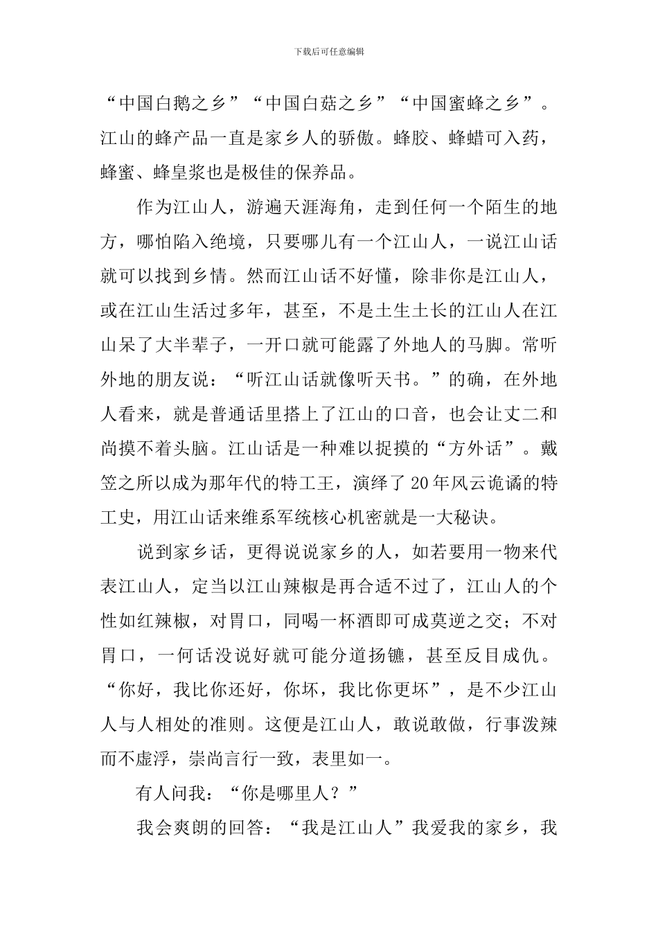 我的家乡800字优秀范文高中_第2页
