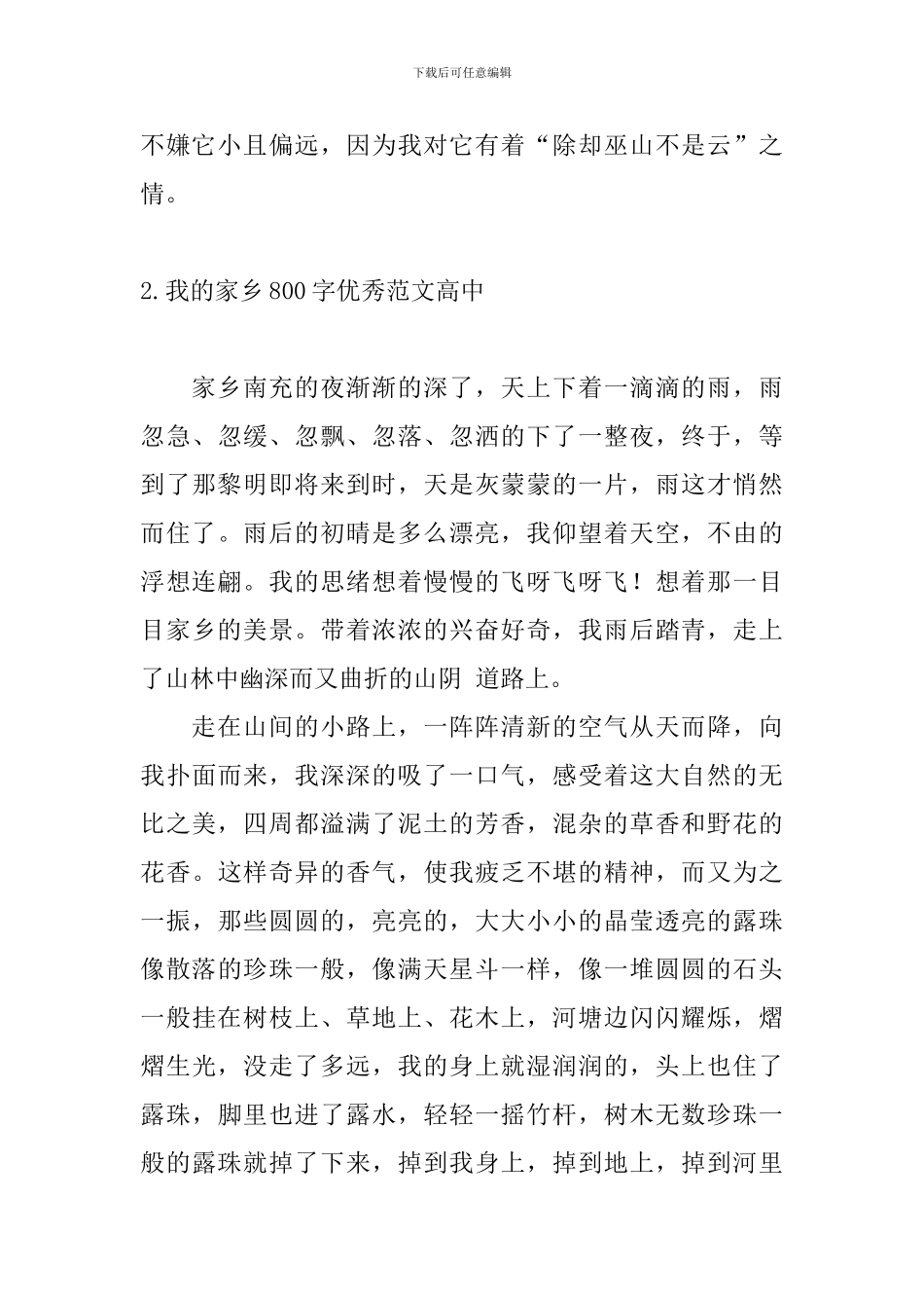 我的家乡800字优秀范文高中_第3页