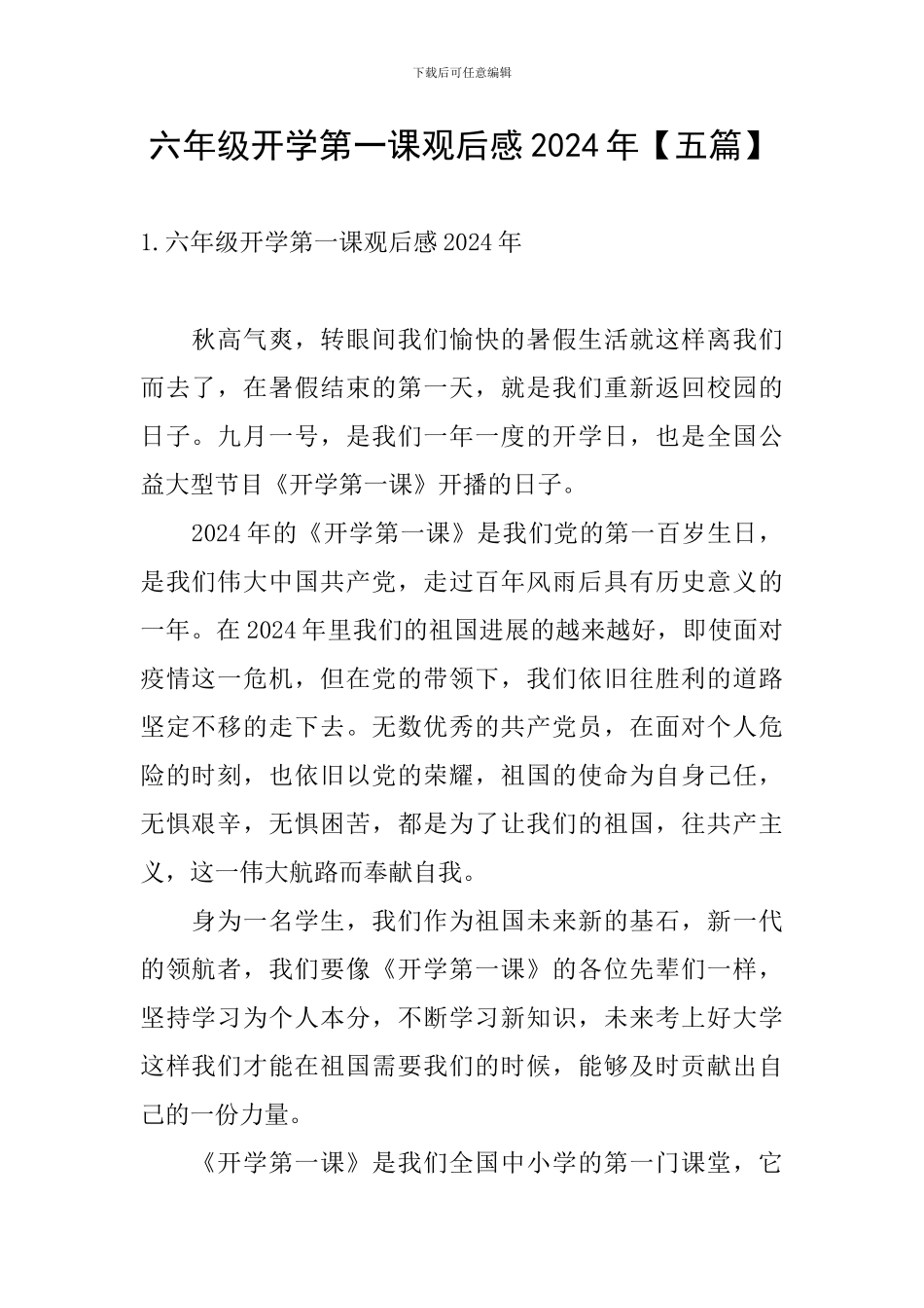 六年级开学第一课观后感2024年_第1页