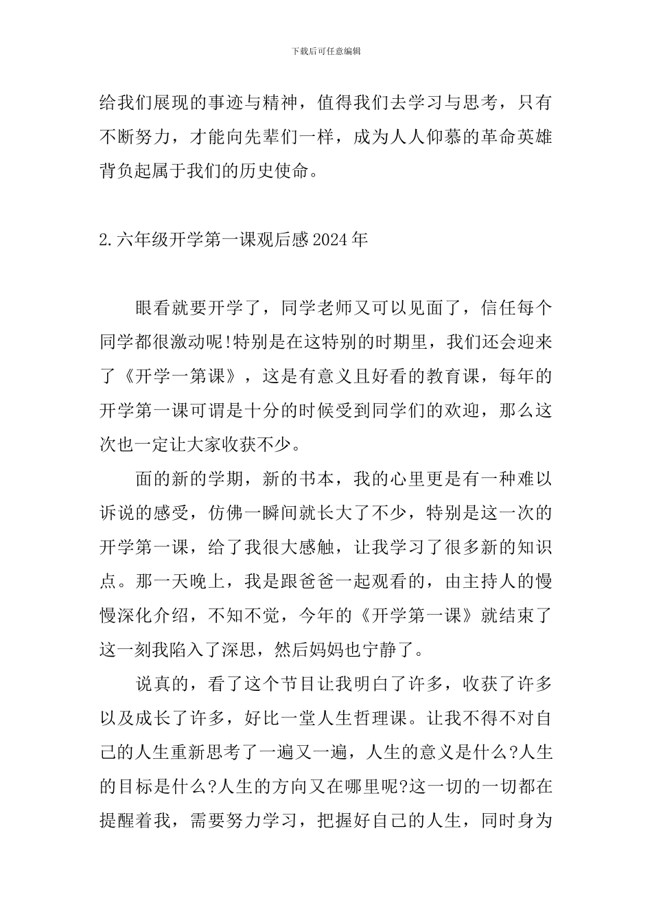 六年级开学第一课观后感2024年_第2页