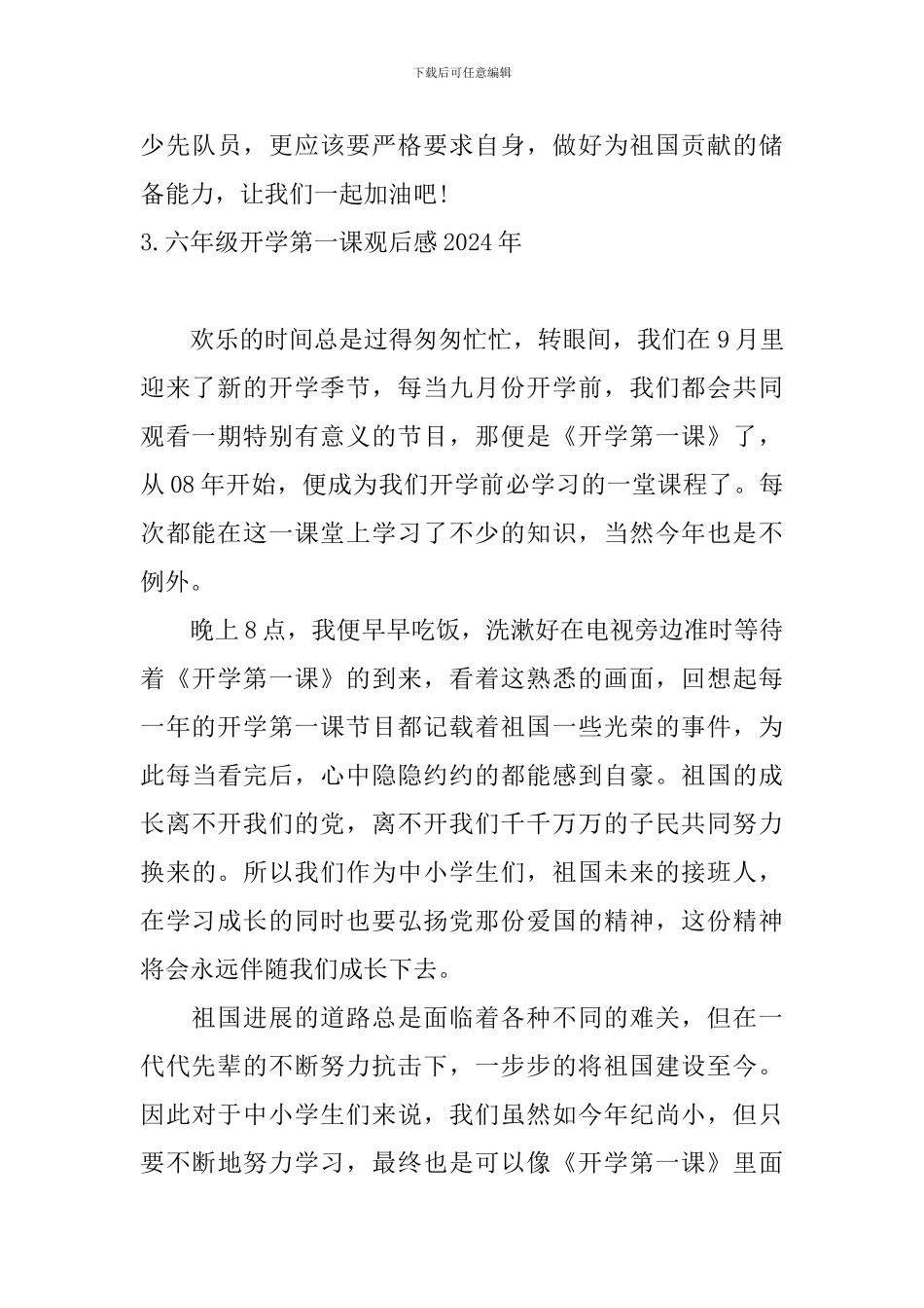六年级开学第一课观后感2024年_第3页