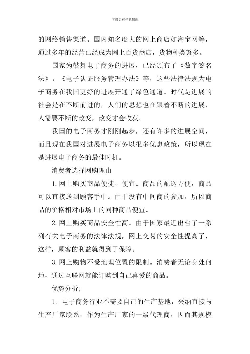 电子商务创业项目策划书_第2页