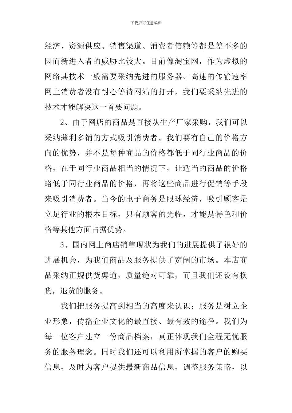 电子商务创业项目策划书_第3页