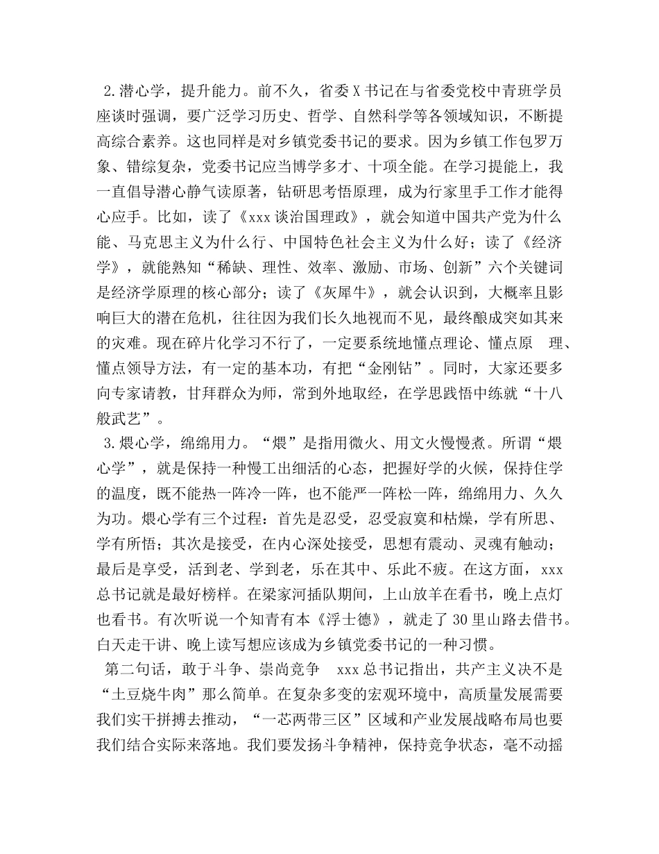 对如何当好乡镇党委书记的一些思考 _第3页