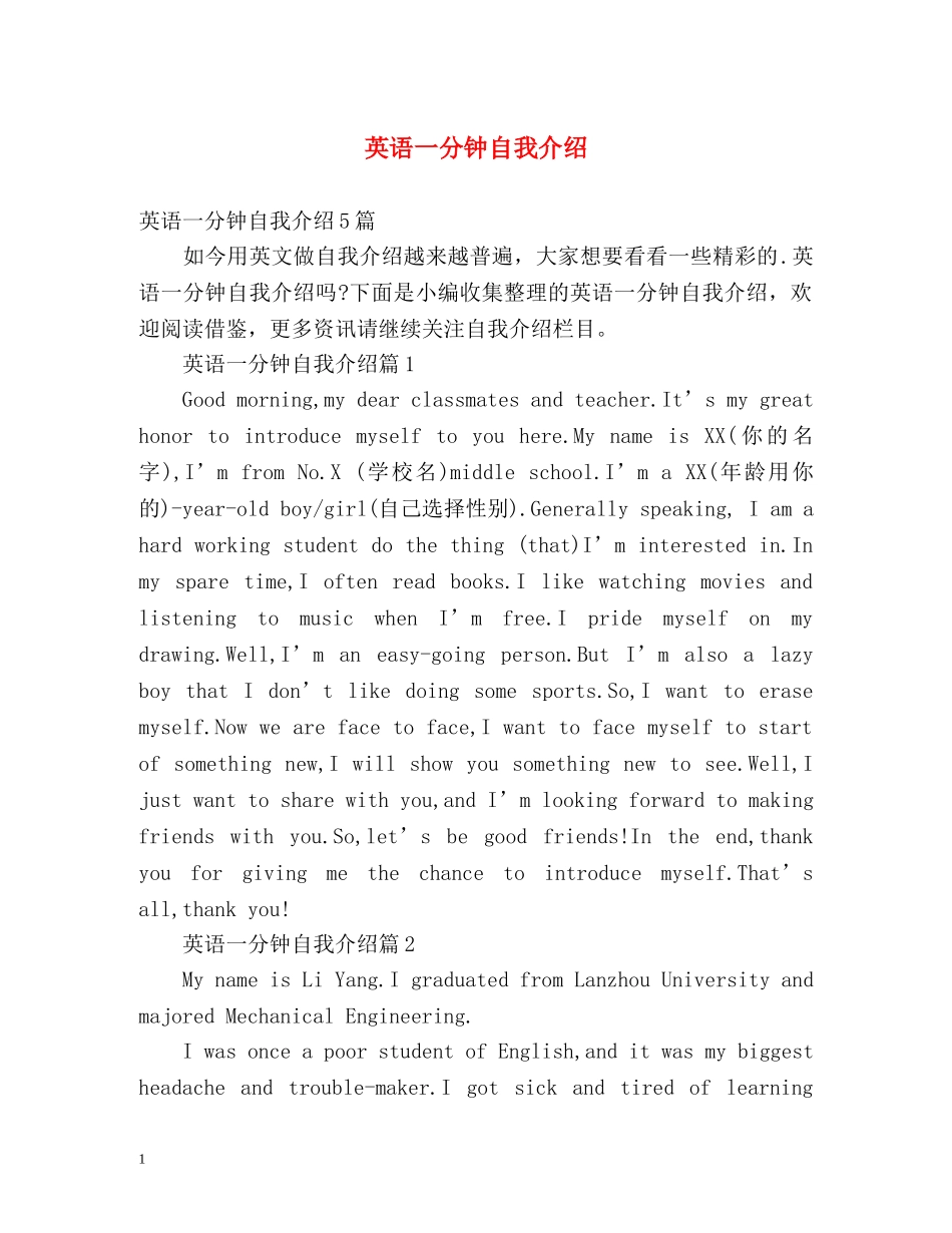 英语一分钟自我介绍 _第1页