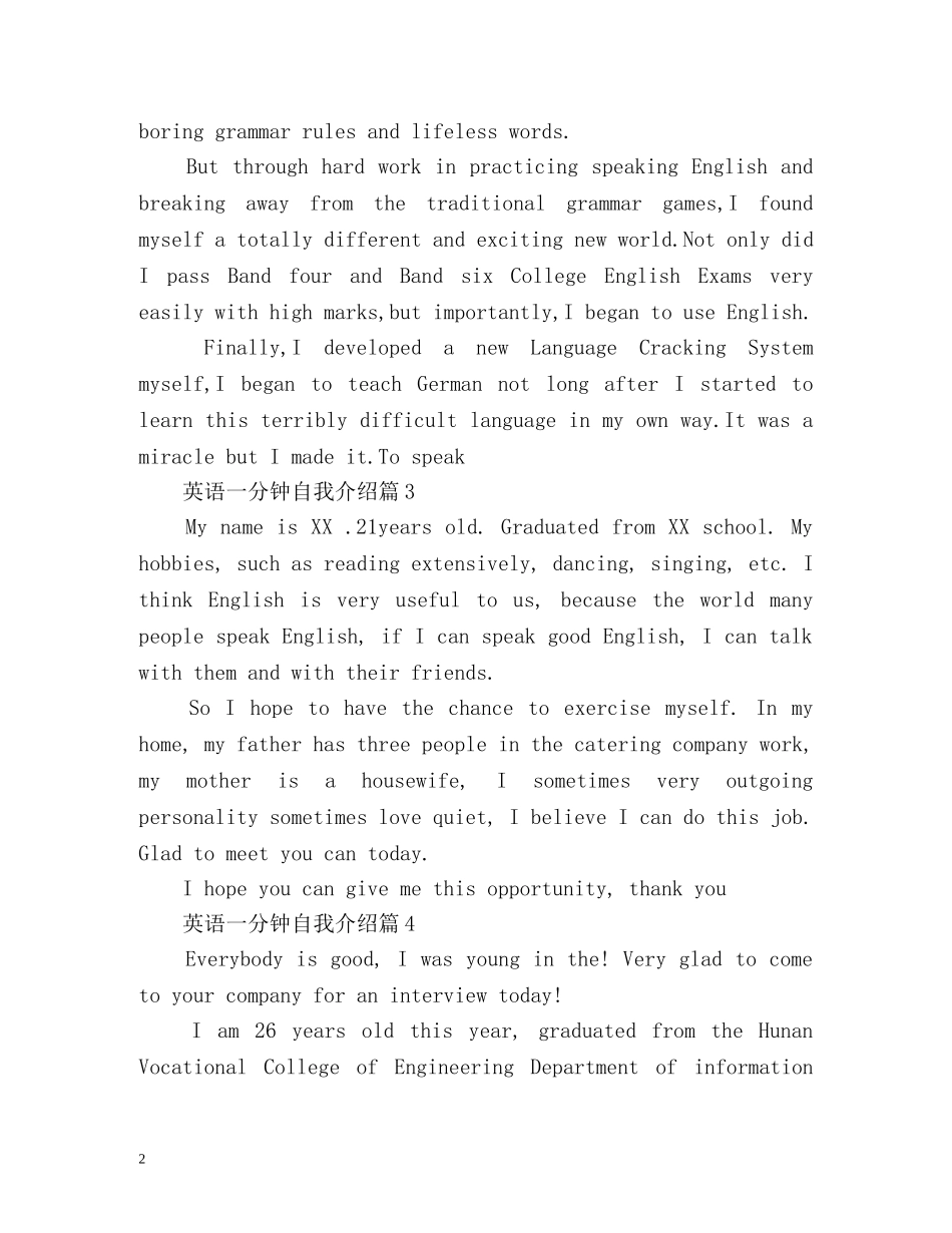 英语一分钟自我介绍 _第2页