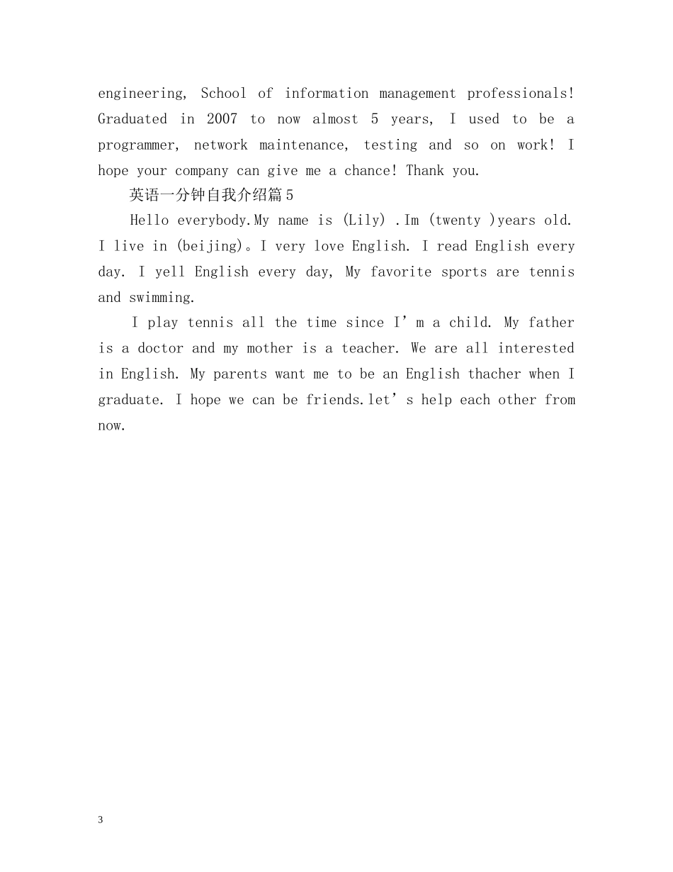 英语一分钟自我介绍 _第3页