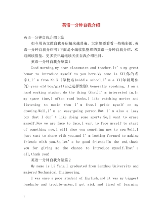 英语一分钟自我介绍 