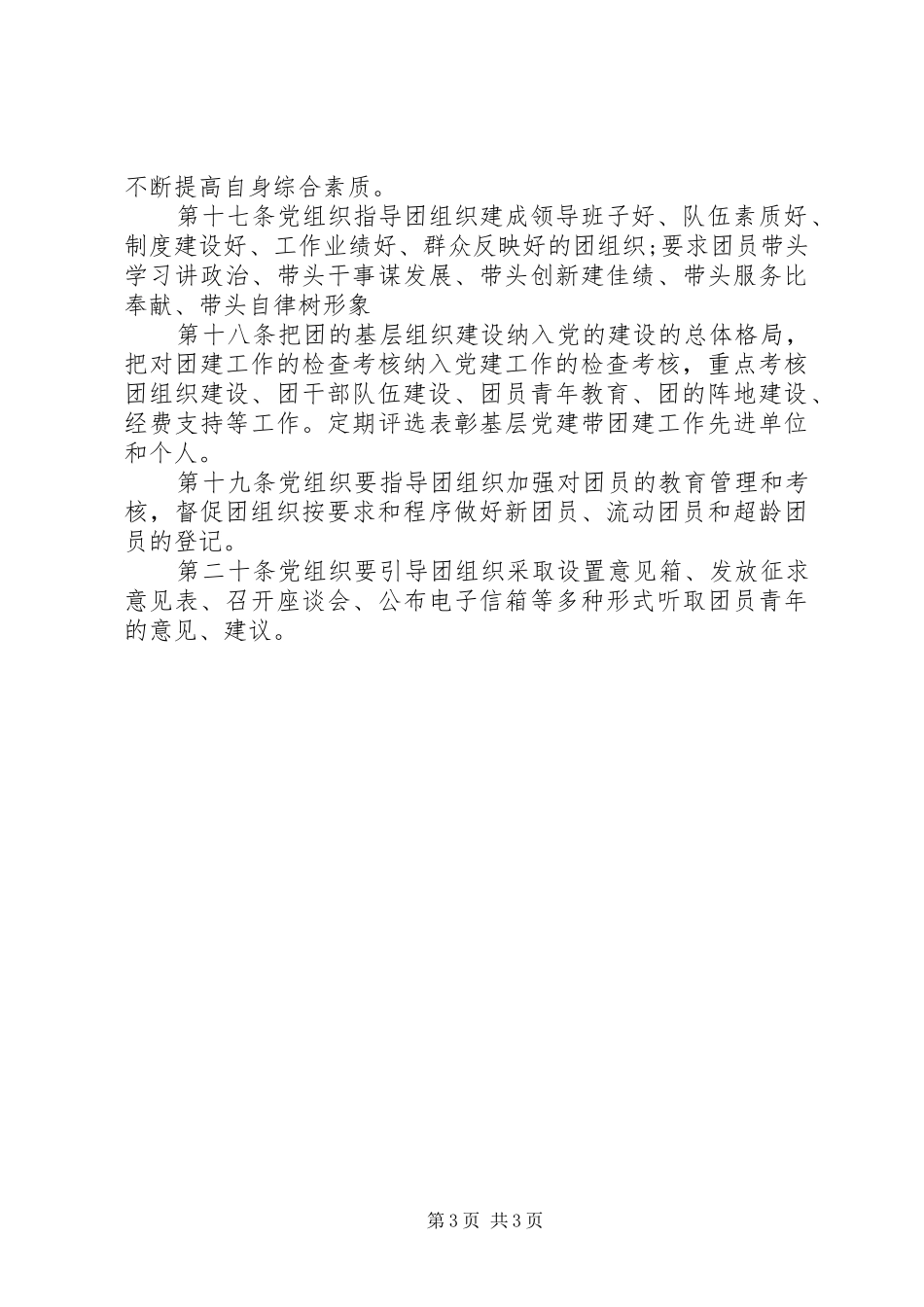 党建带团建工作制度_第3页