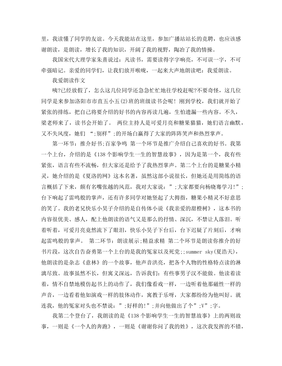 我爱朗读演讲稿范文 _第2页