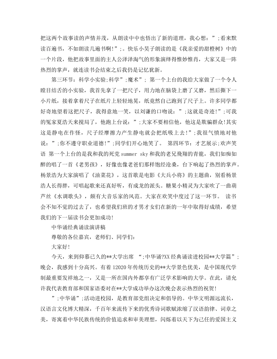 我爱朗读演讲稿范文 _第3页