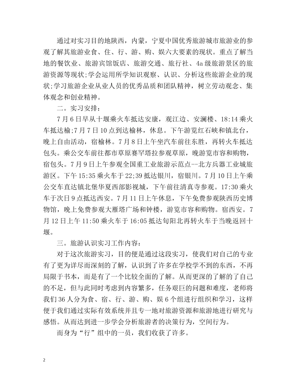 实习鉴定表自我鉴定2 _第2页