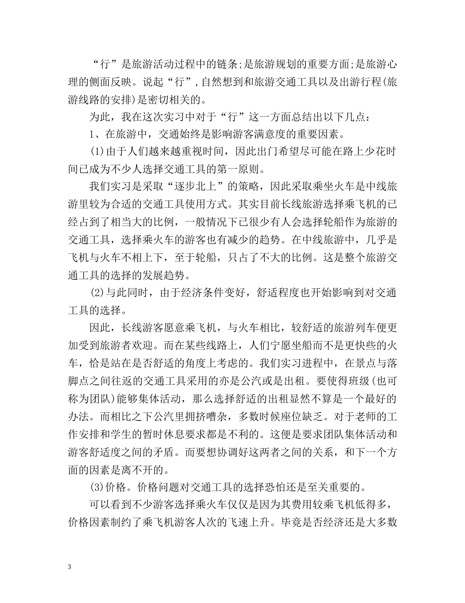 实习鉴定表自我鉴定2 _第3页