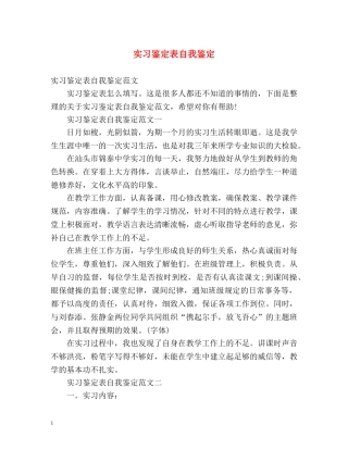 实习鉴定表自我鉴定2 