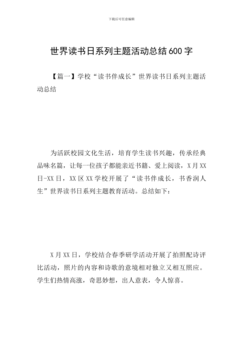 世界读书日系列主题活动总结600字_第1页