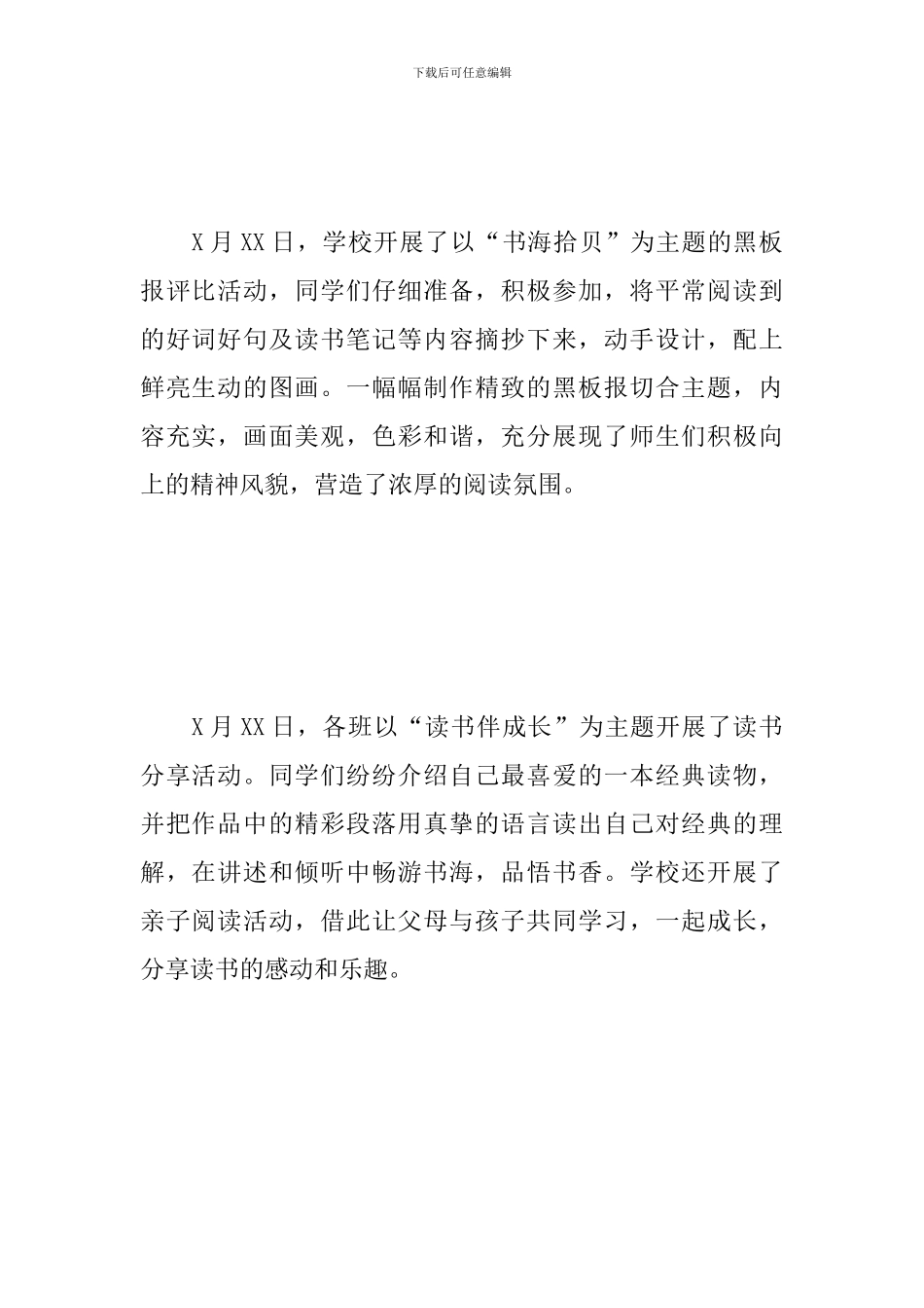 世界读书日系列主题活动总结600字_第2页