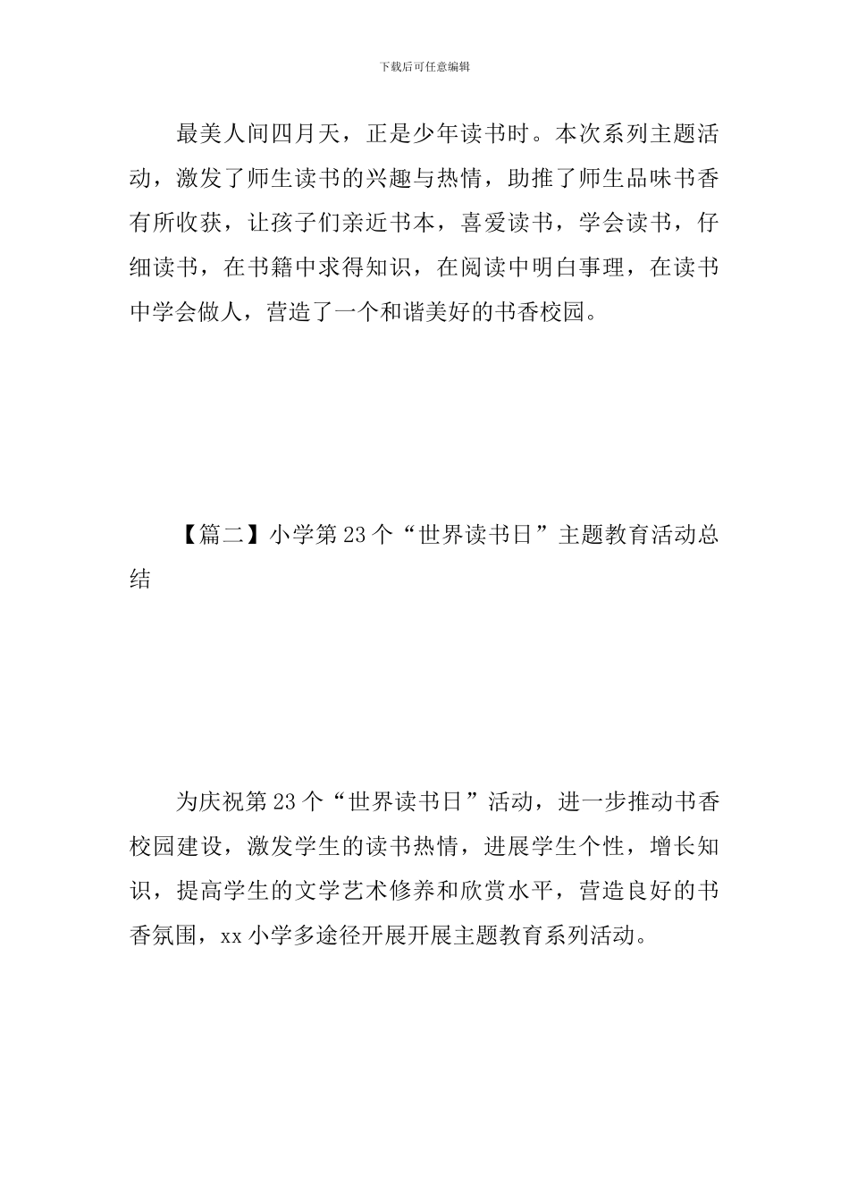 世界读书日系列主题活动总结600字_第3页