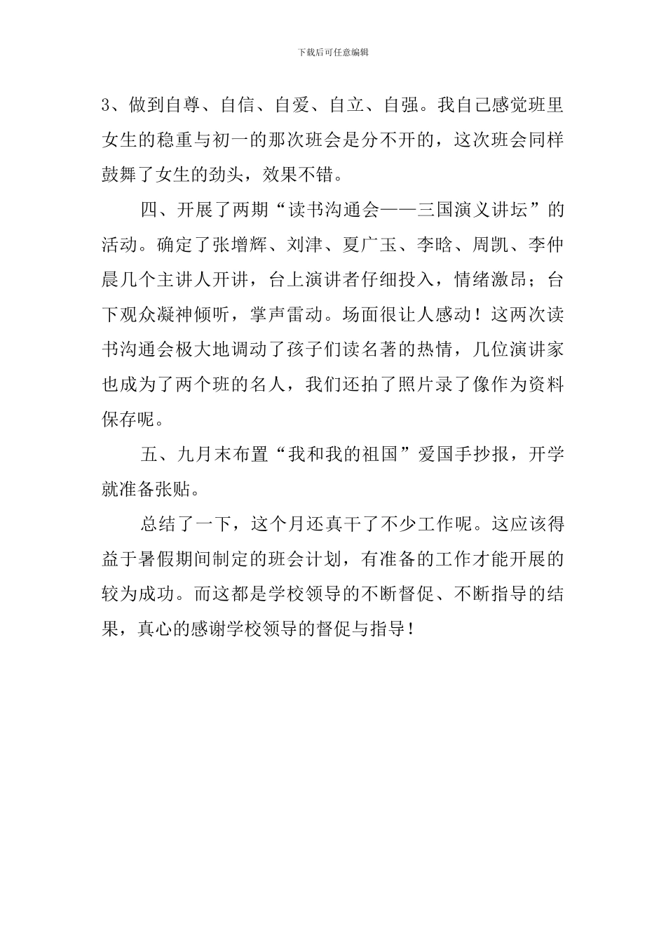 开学一个月的班级工作总结范文_第2页