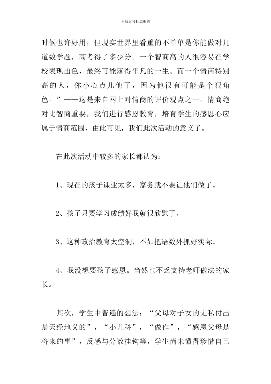 感恩父母活动心得精彩范文合辑_第2页