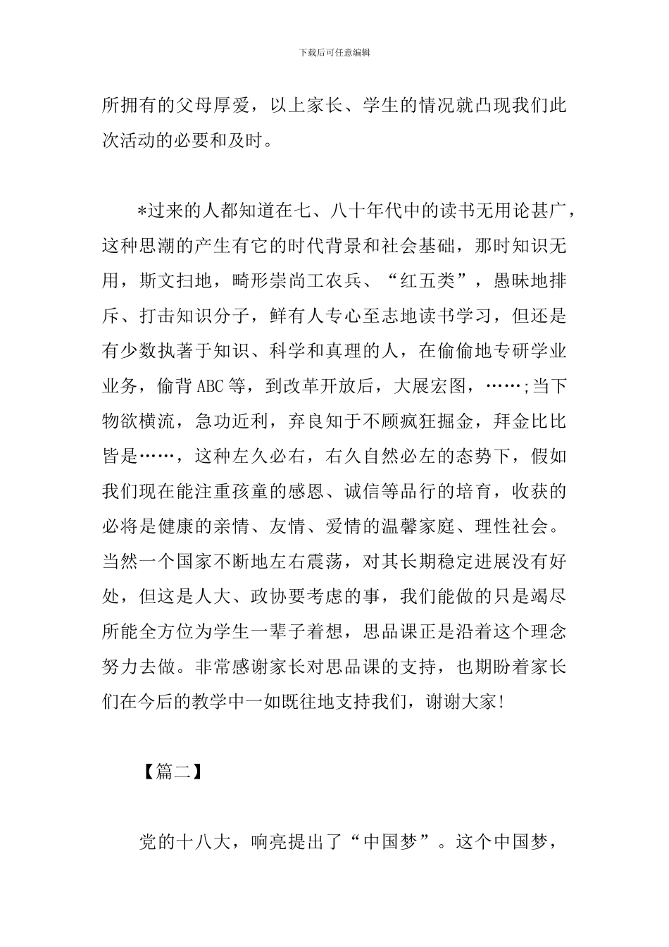 感恩父母活动心得精彩范文合辑_第3页