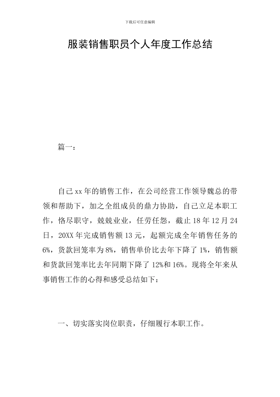 服装销售职员个人年度工作总结_第1页