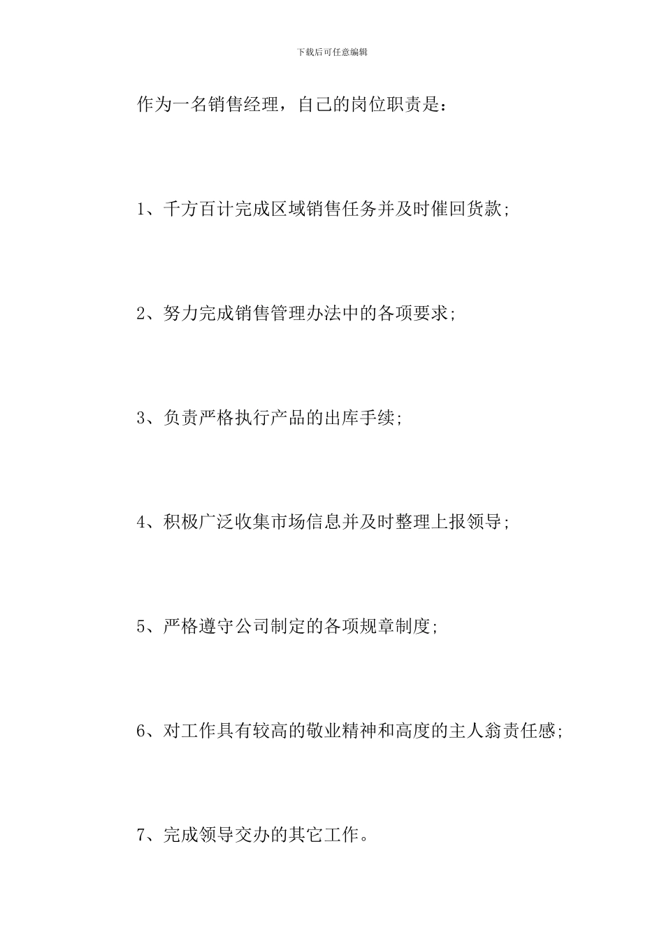 服装销售职员个人年度工作总结_第2页
