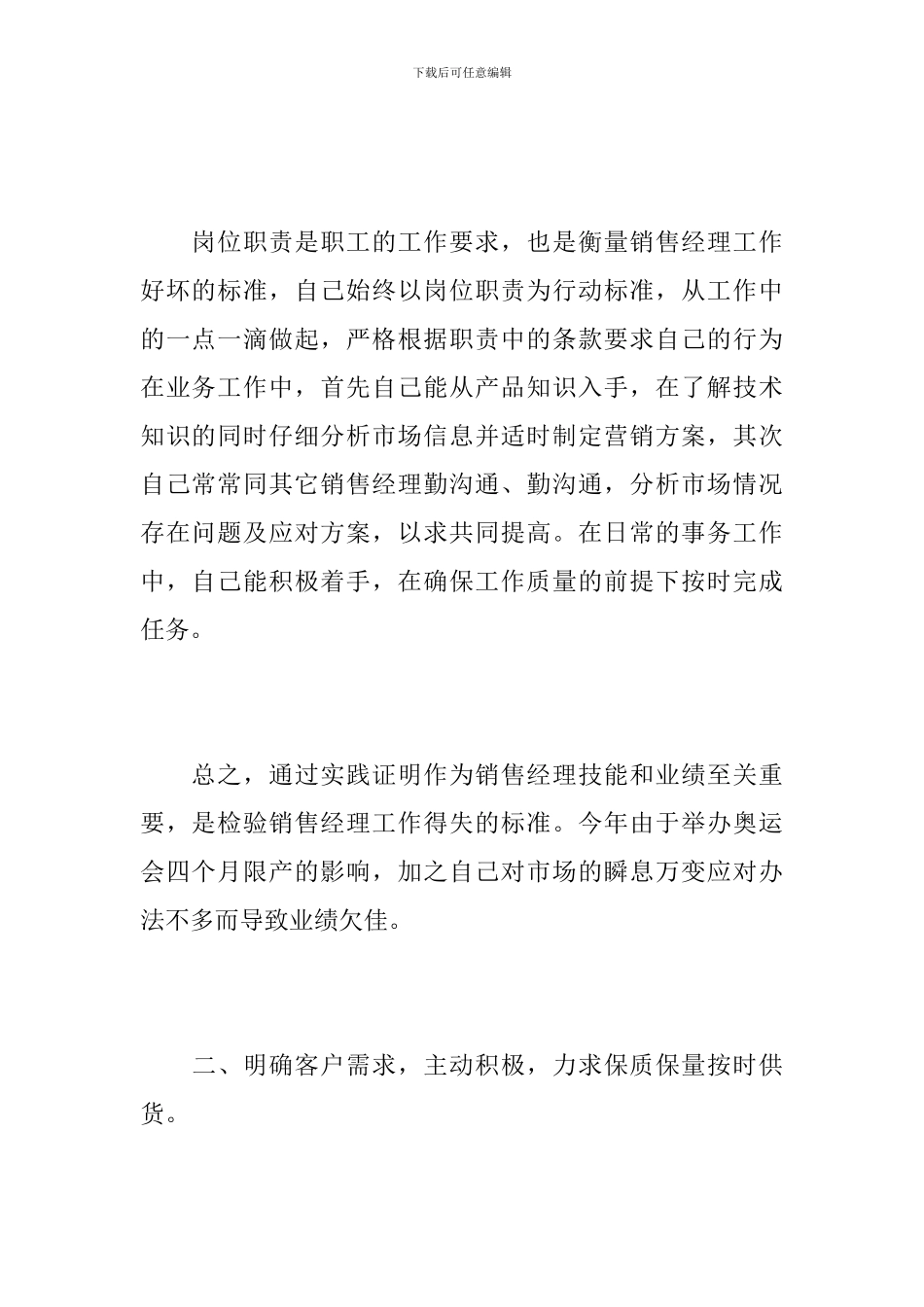 服装销售职员个人年度工作总结_第3页