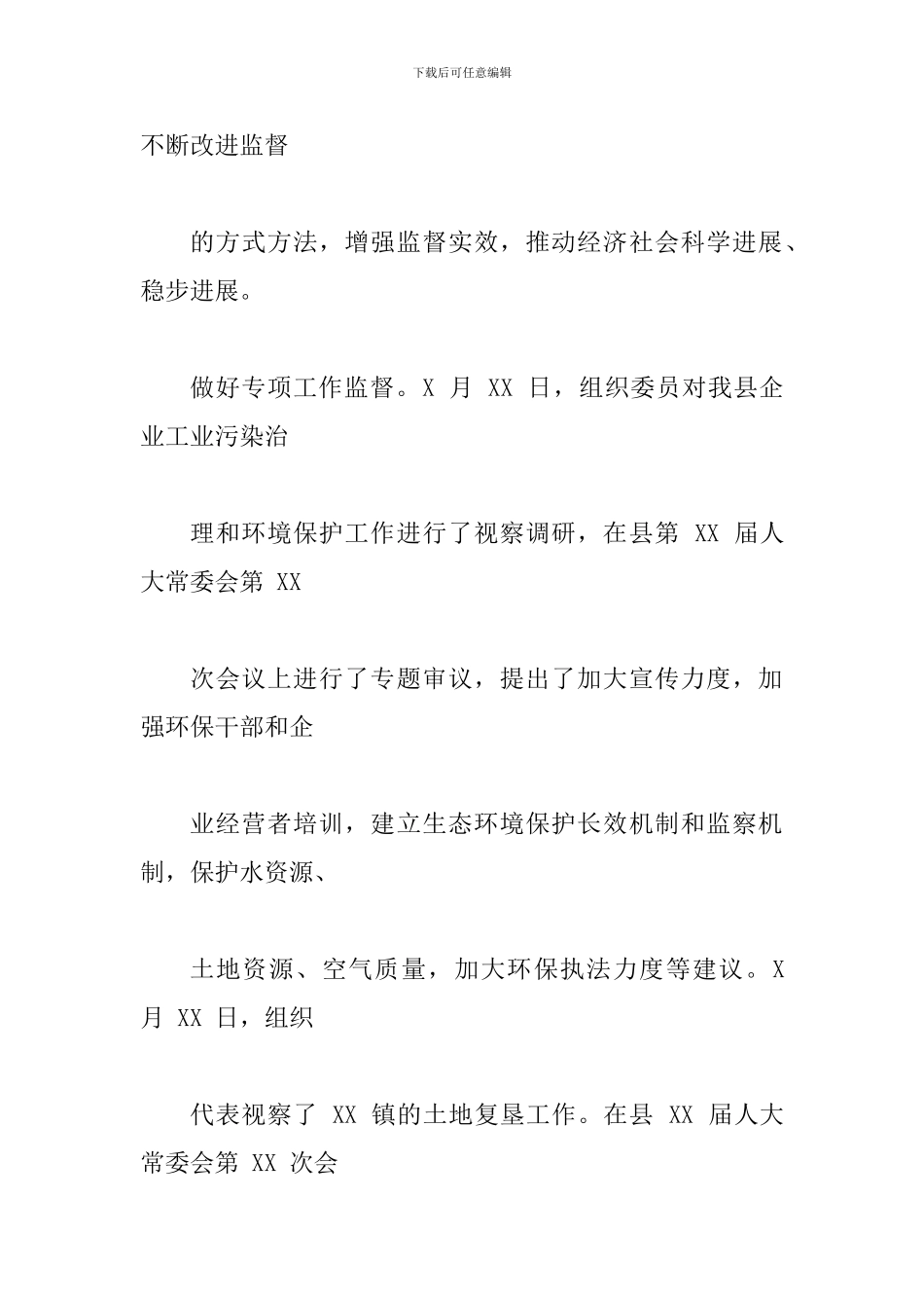 某某县人大常委会领导班子2024年自查报告两份合集_第2页