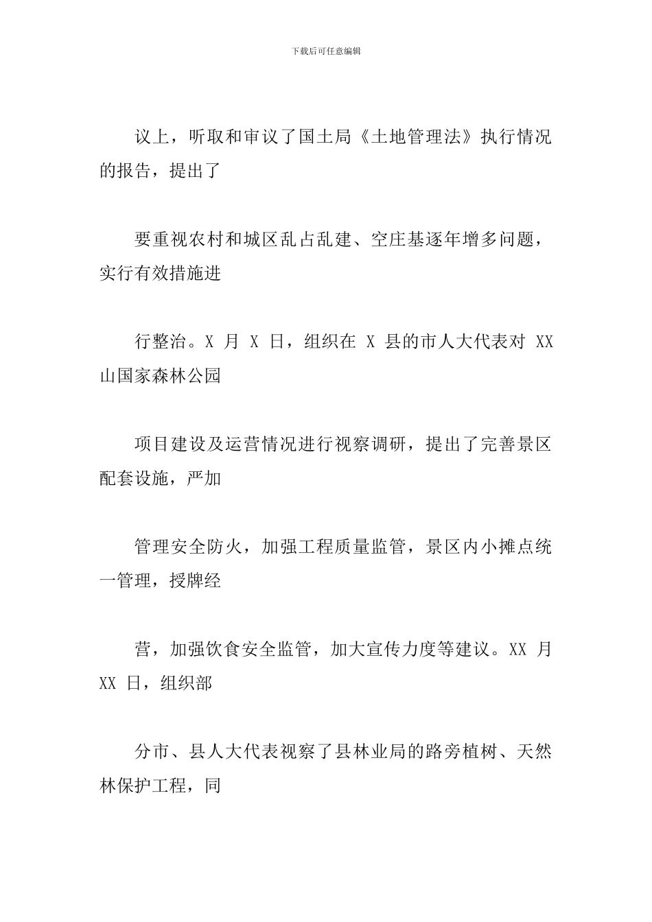 某某县人大常委会领导班子2024年自查报告两份合集_第3页